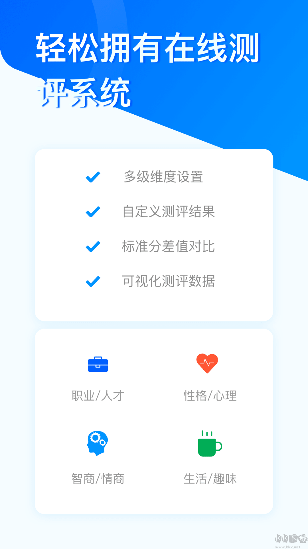 问卷星app(快捷搭建)官方版2023最新2