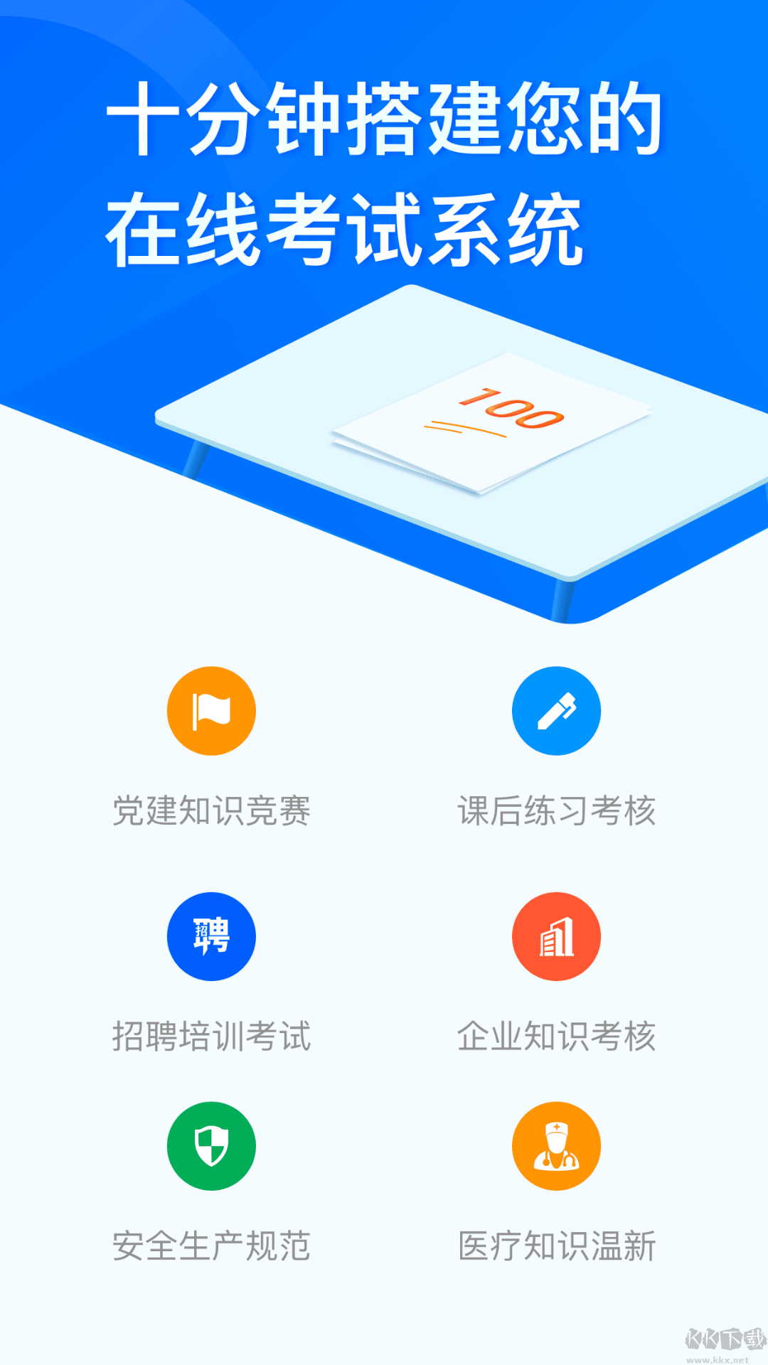 问卷星app(快捷搭建)官方版2023最新4