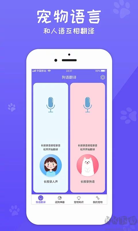 狗语翻译器免费版1