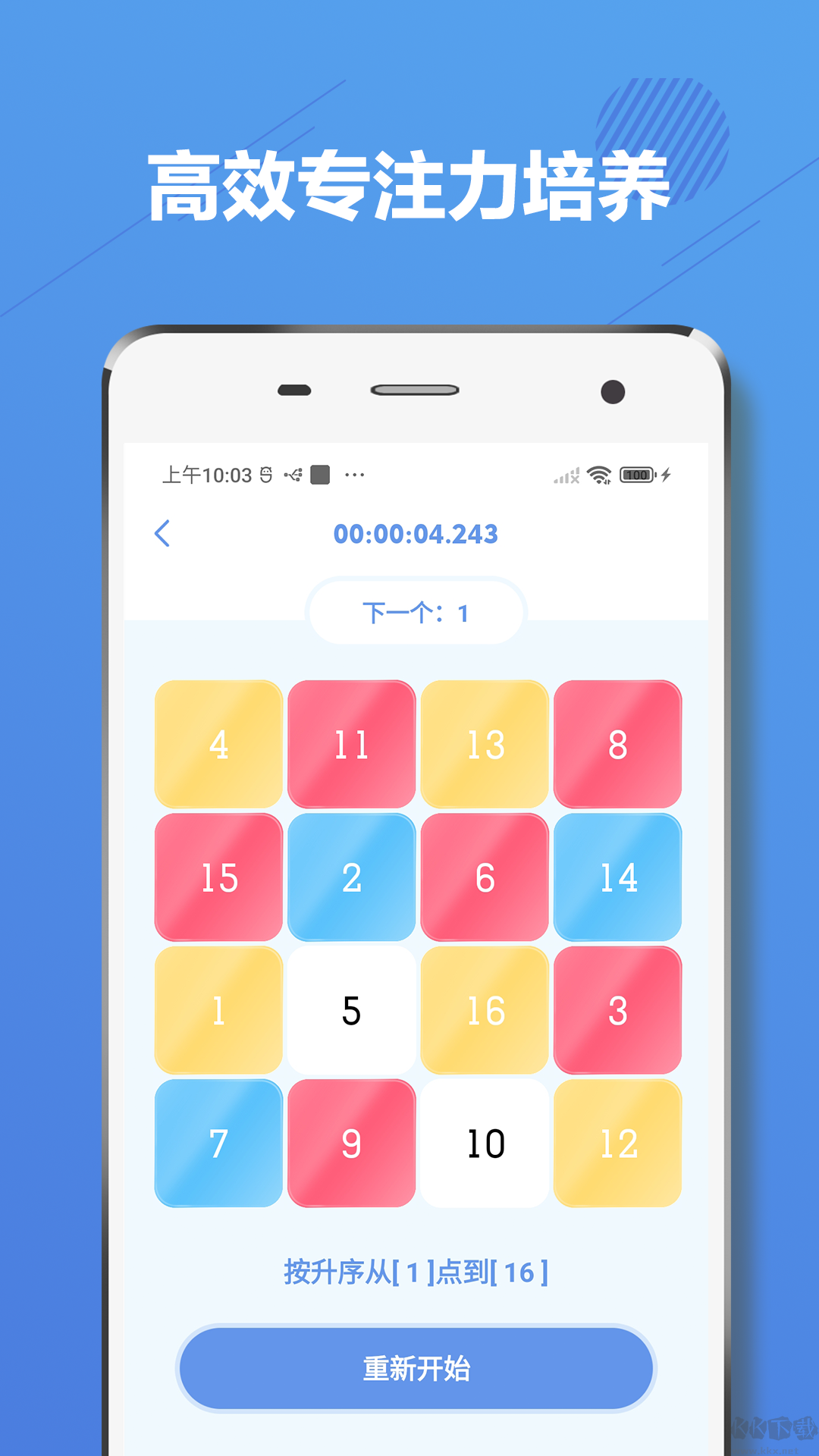 舒尔特方格app(专注度训练)2023安卓新版本2