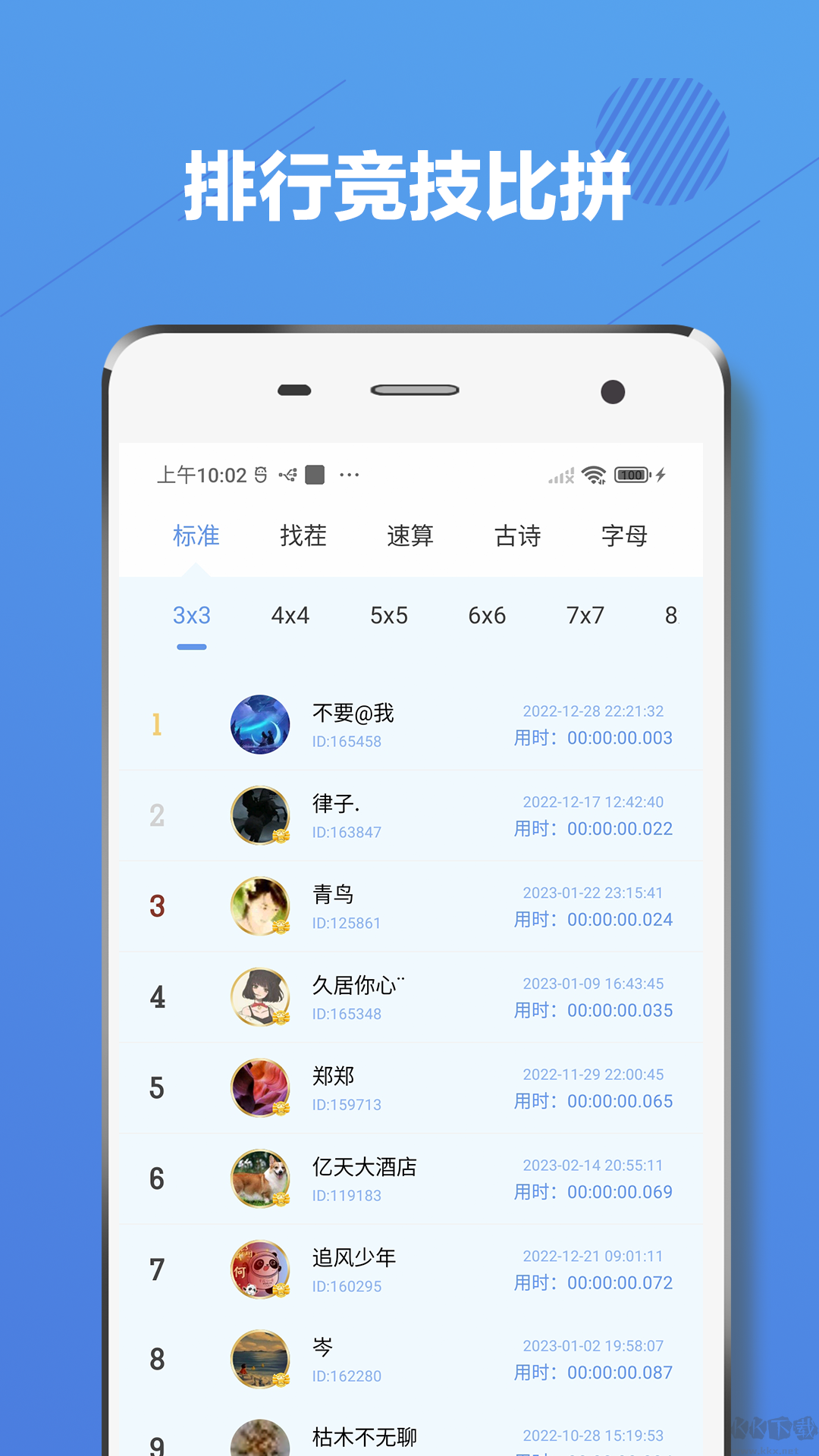 舒尔特方格app(专注度训练)2023安卓新版本4