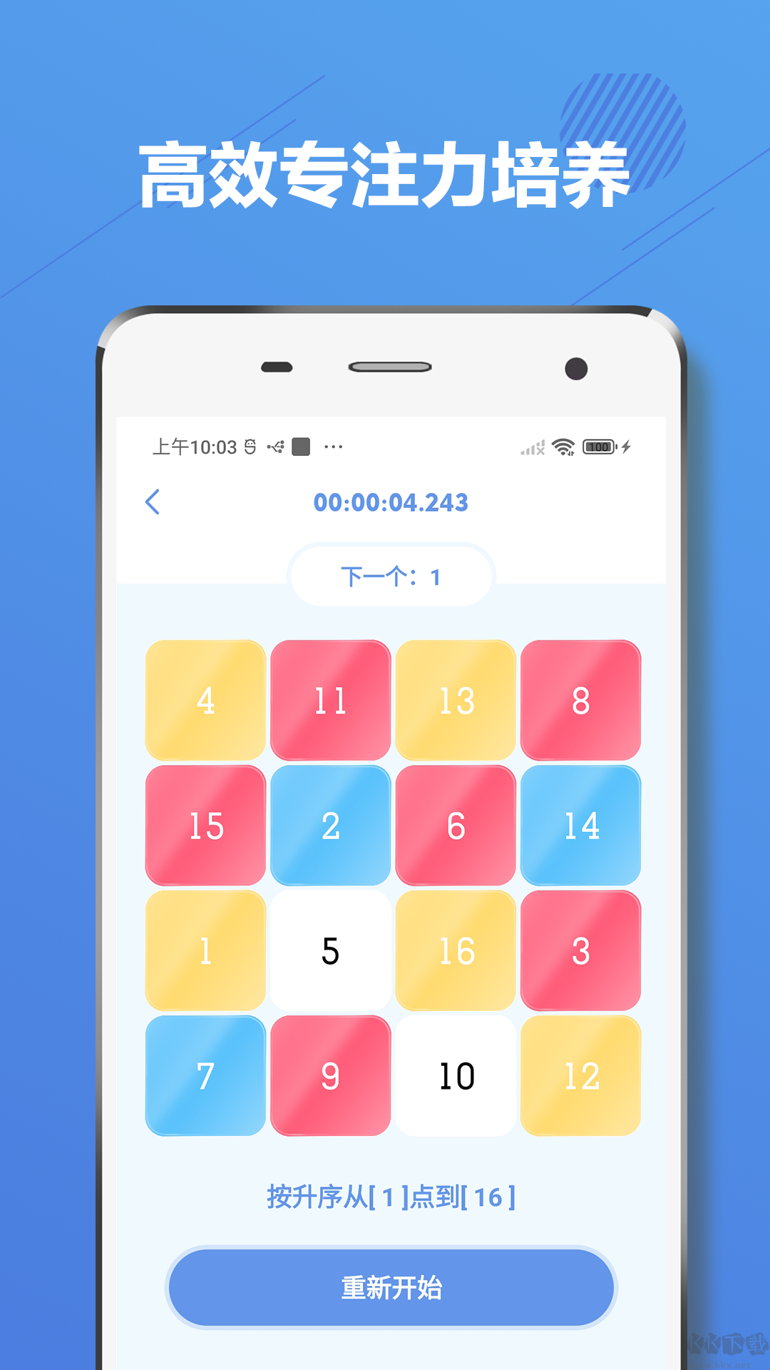 舒尔特方格app2023安卓新版本