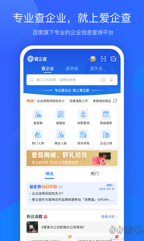 爱企查app(企业信息)官网最新版