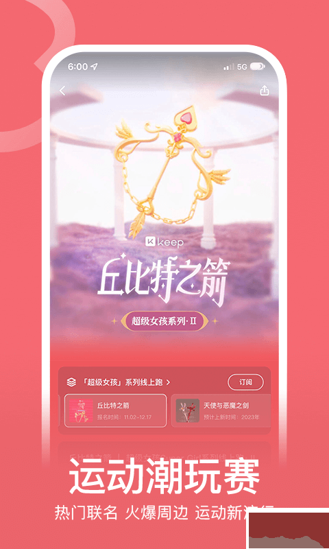 Keep(修改破解)免费版2023最新