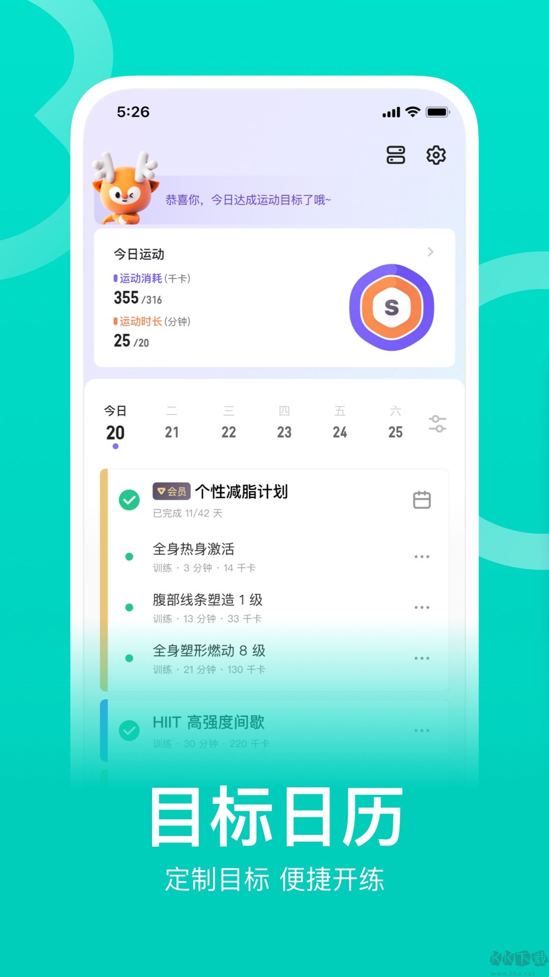 Keep(修改破解)免费版2023最新