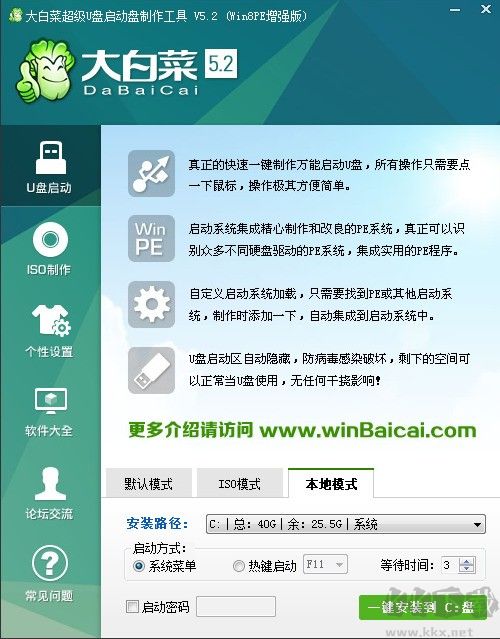 大白菜超级U盘启动制作工具官方版