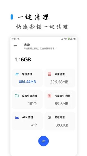 清浊app(专业强力清理)2023官方最新版