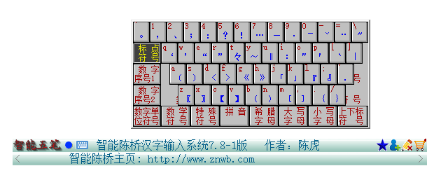 陈桥五笔输入法最新版