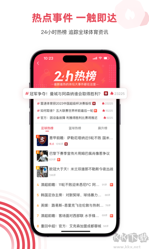 雷速体育app2023官网最新版