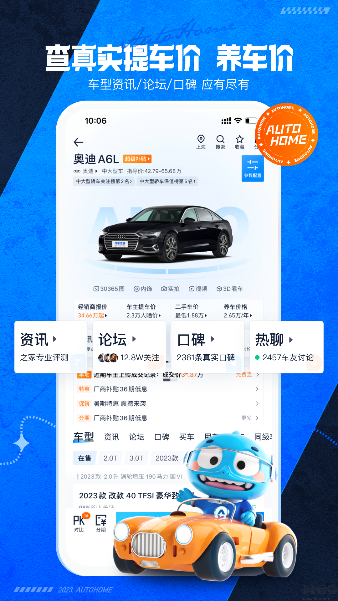 汽车之家app(一站服务)官网最新版