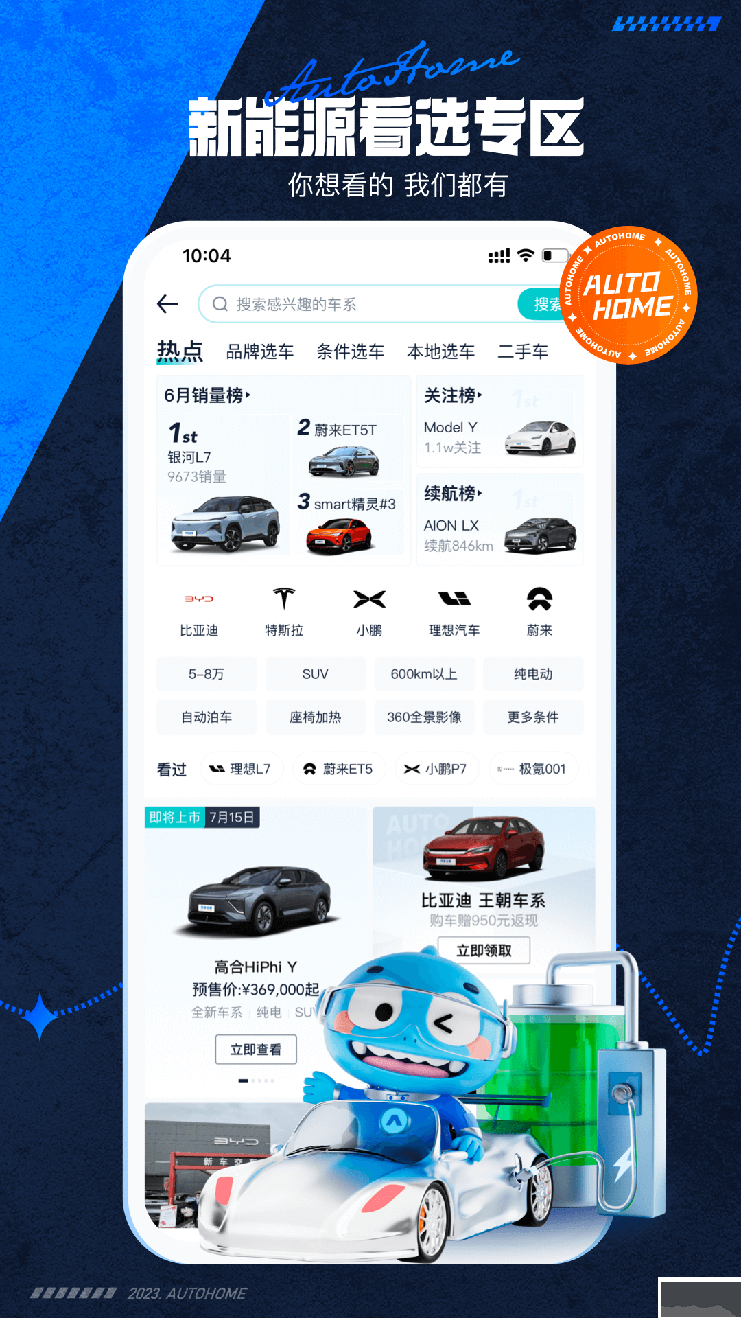 汽车之家app(一站服务)官网最新版
