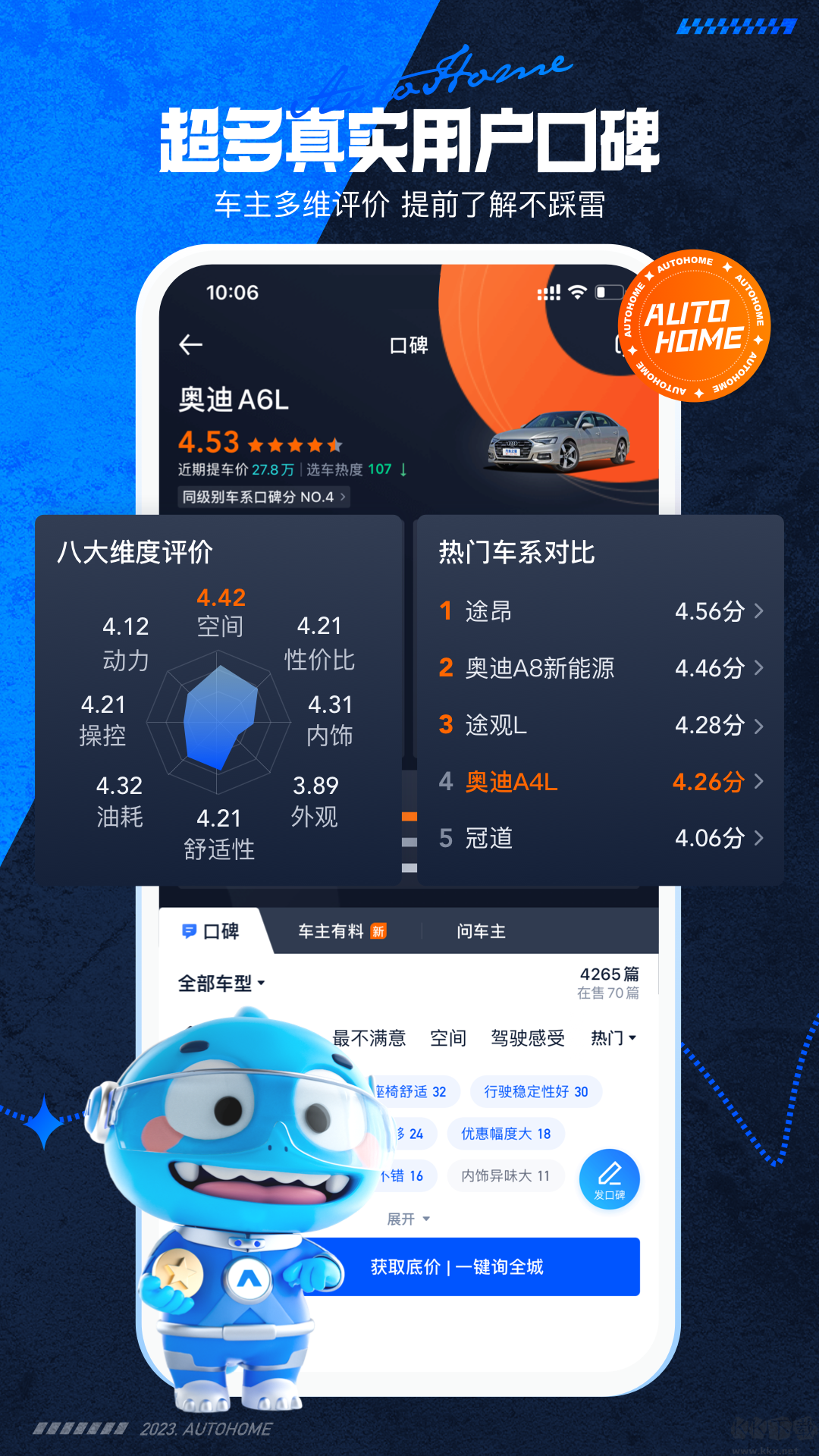 汽车之家app(一站服务)官网最新版