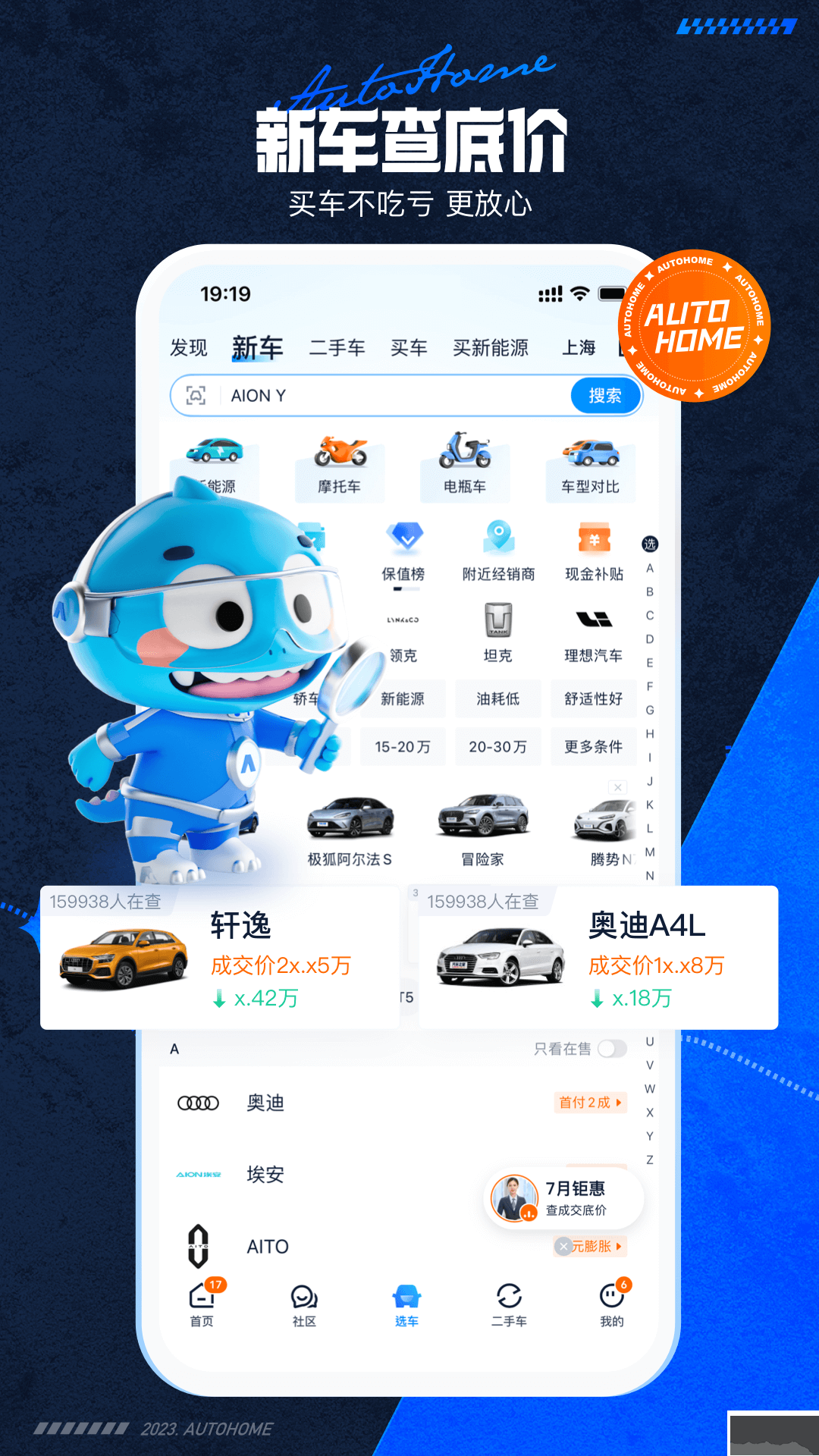 汽车之家app(一站服务)官网最新版
