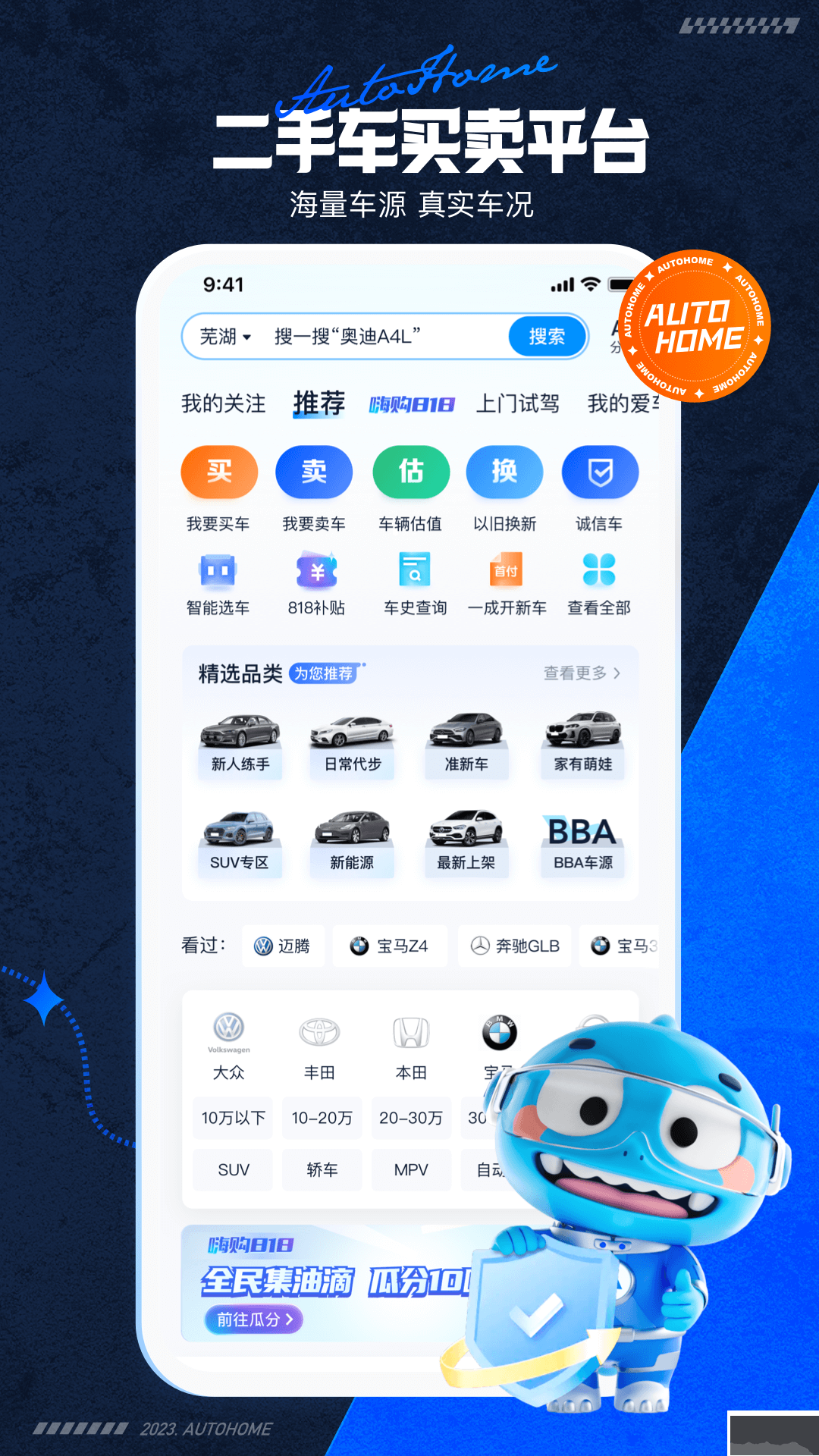汽车之家app(一站服务)官网最新版