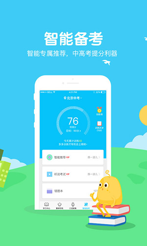 翼课网app2023官网版最新1