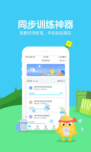 翼课网app2023官网版最新4