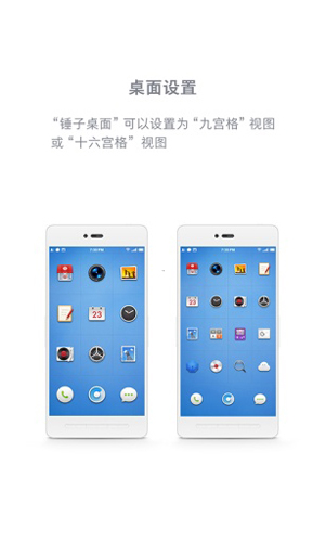 锤子桌面app(精美布局)官方版2023最新