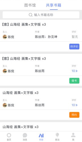 蚂蚁读书app(免费读)官网最新版3