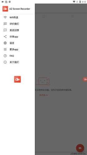 AZScreenRecorder录屏官网最新版