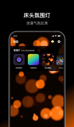 dofm氛围灯app官方版最新
