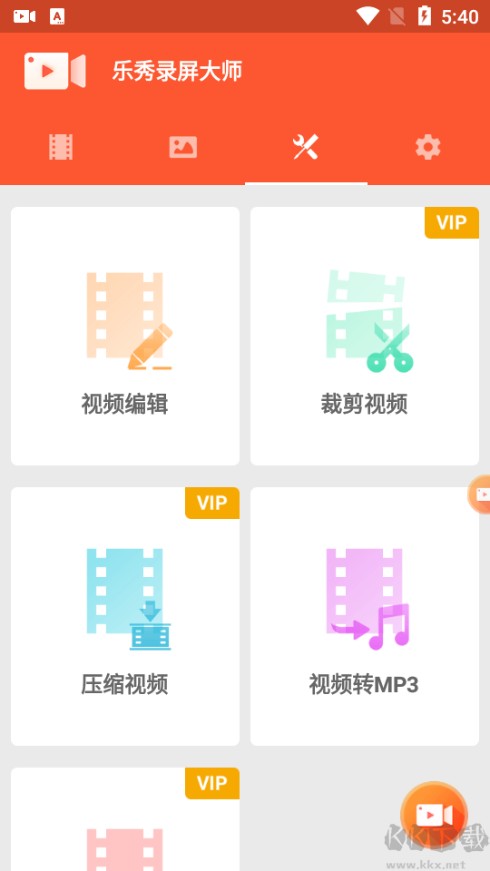 乐秀录屏大师破解版免VIP