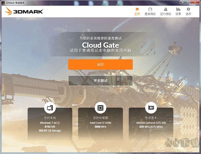 3DMark 2019(显卡性能测试工具)破解版