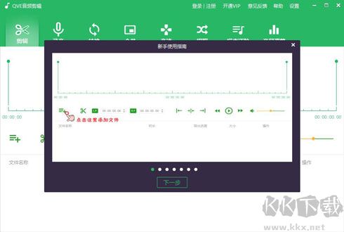 QVE音频剪辑官方版