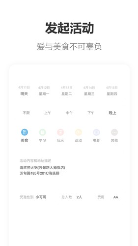 搭子app2023安卓最新版