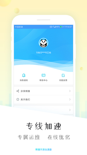 熊猫加速器app官方最新版1