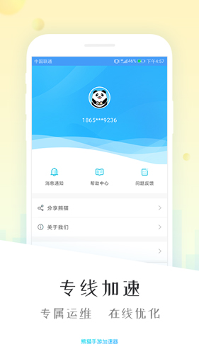 熊猫加速器app官方最新版