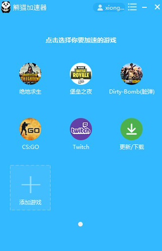 熊猫加速器app官方最新版2