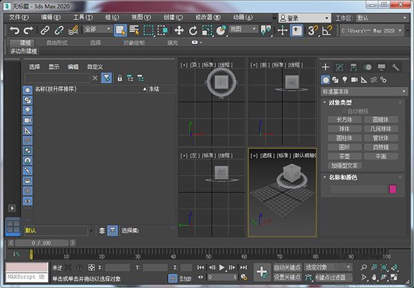 3DS Max2020破解版