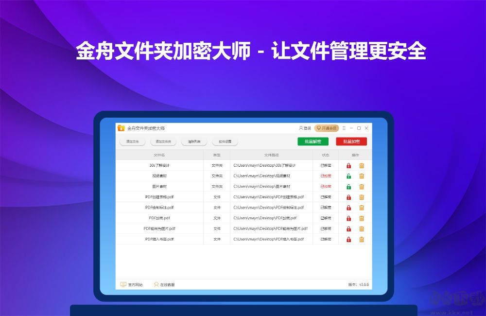 金舟文件夹加密大师正式版