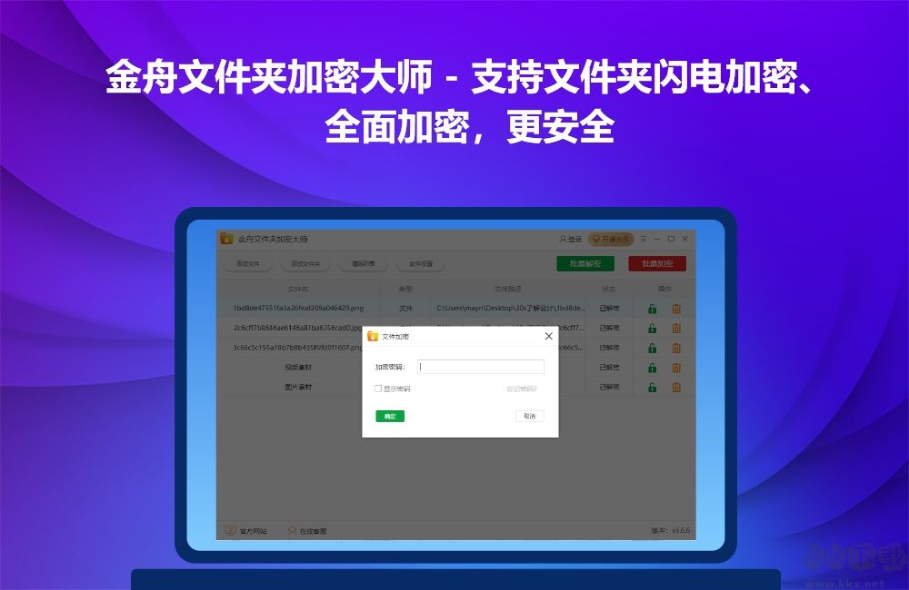 金舟文件夹加密大师正式版