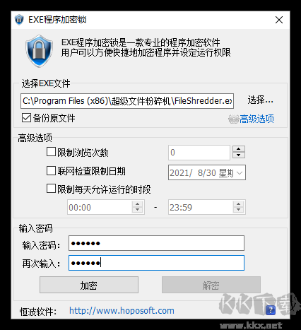 exe文件加密器官方最新版