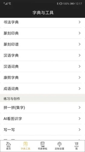 不厌书法app(免费)官方版2023最新