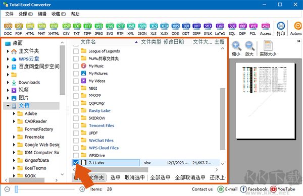 Total Excel Converter官方最新版