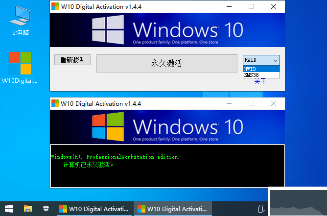 W10 Digital Activation 激活工具