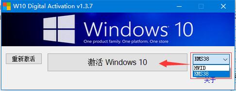 W10 Digital Activation 激活工具