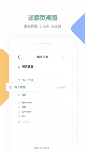 闪点清单app(任务清单)官网最新版
