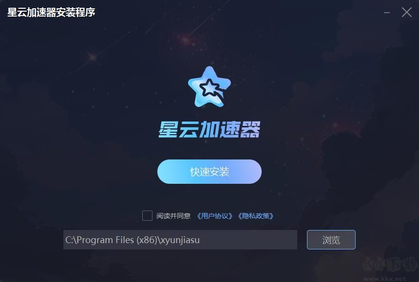 星云加速器(永久免费)PC端官网最新版