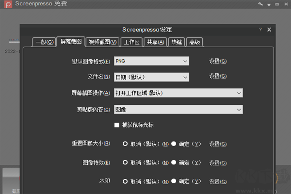 Screenpresso最新版