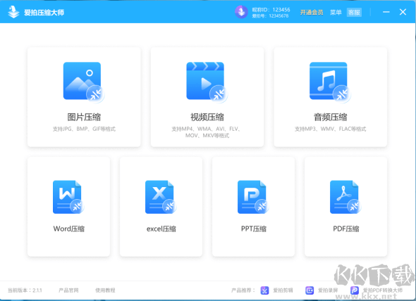 爱拍压缩大师PC客户端最新版