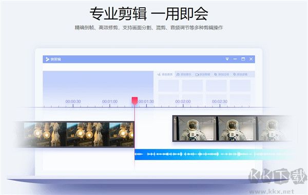 360快剪辑软件专业版