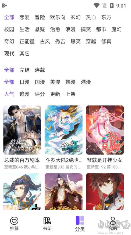 漫士多app软件