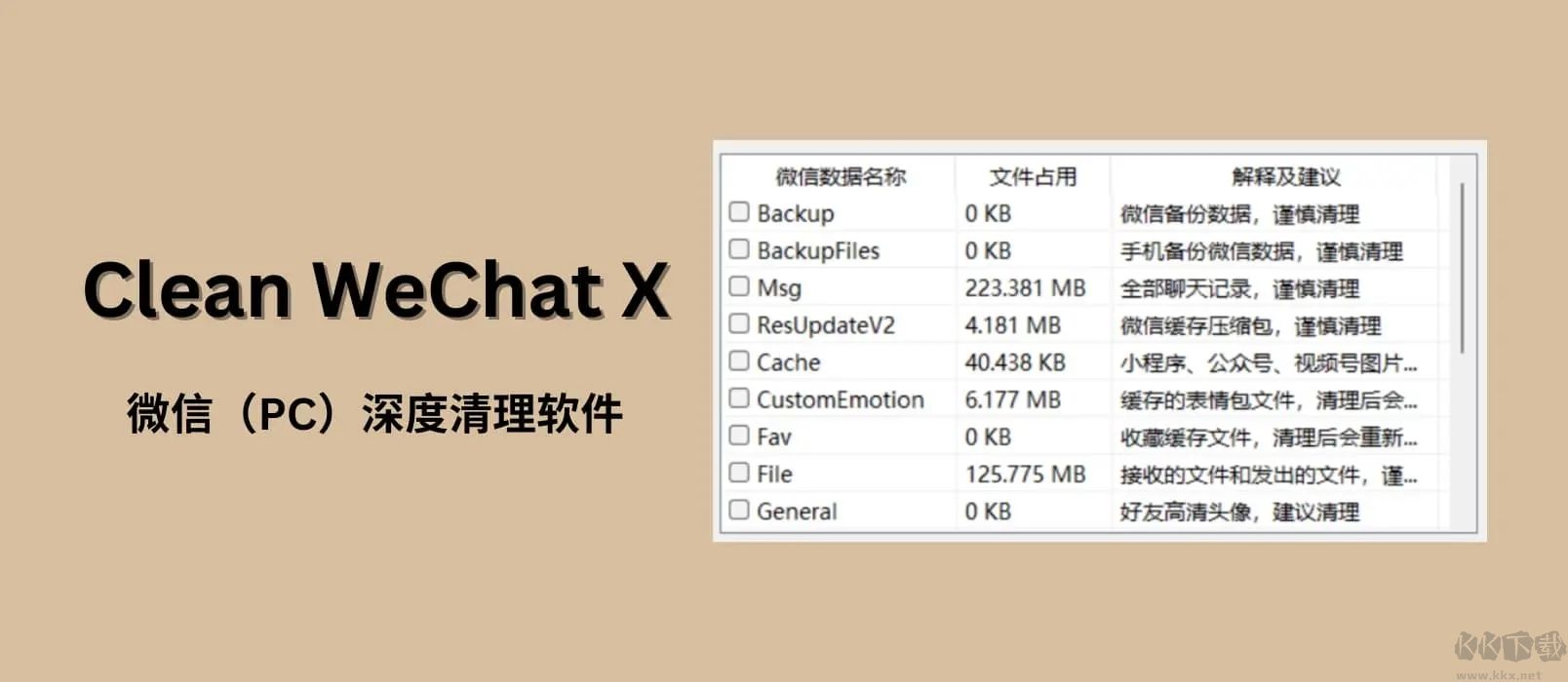 Clean WeChat X微信清理工具