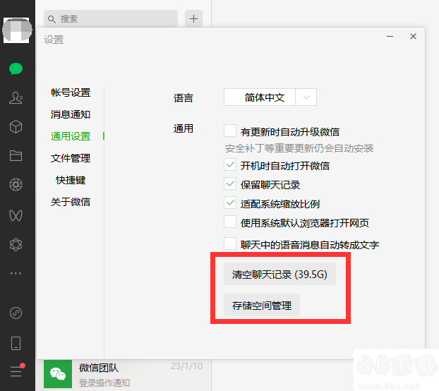 Clean WeChat X微信清理工具