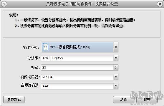 艾奇视频电子相册制作软件官方版