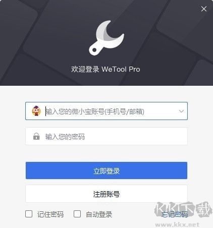 Wetool Pro2023官方最新版