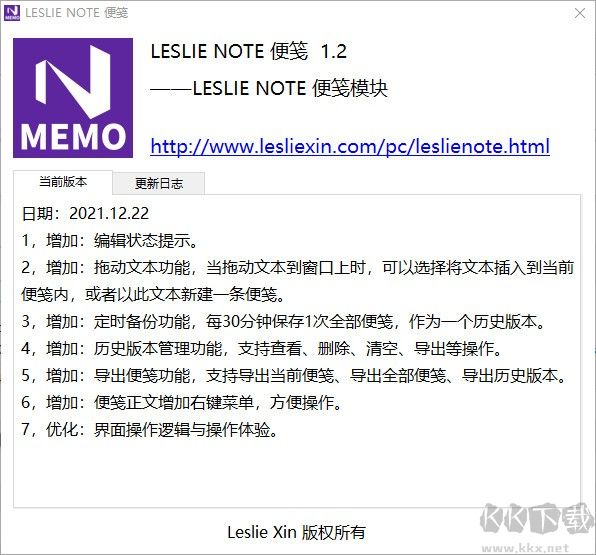 LESLIENOTE官方最新版